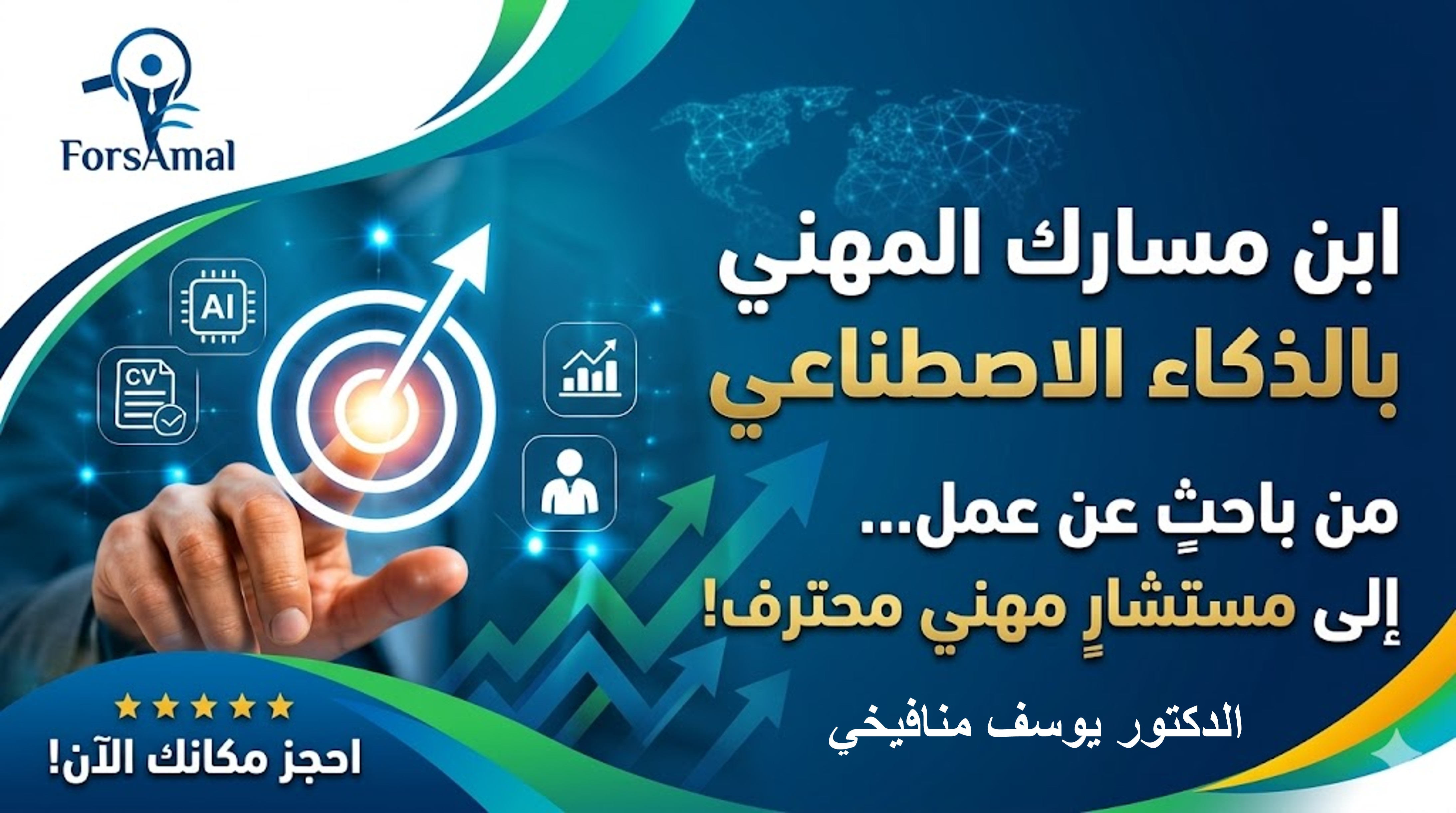 ابنِ مسارك المهني بالذكاء الاصطناعي